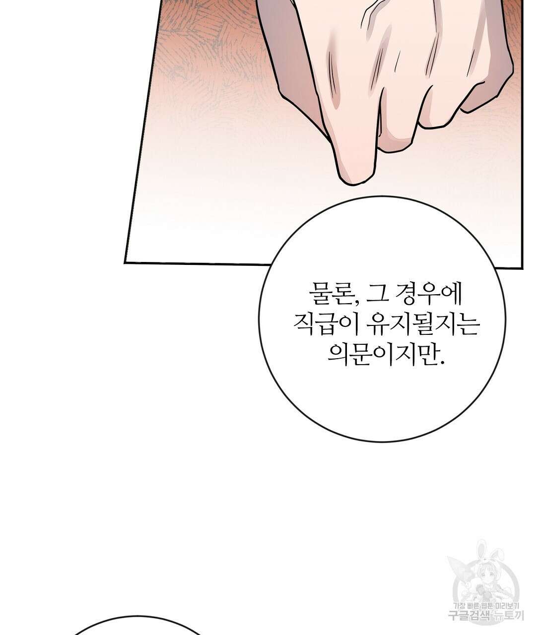 네임리스 29화 14