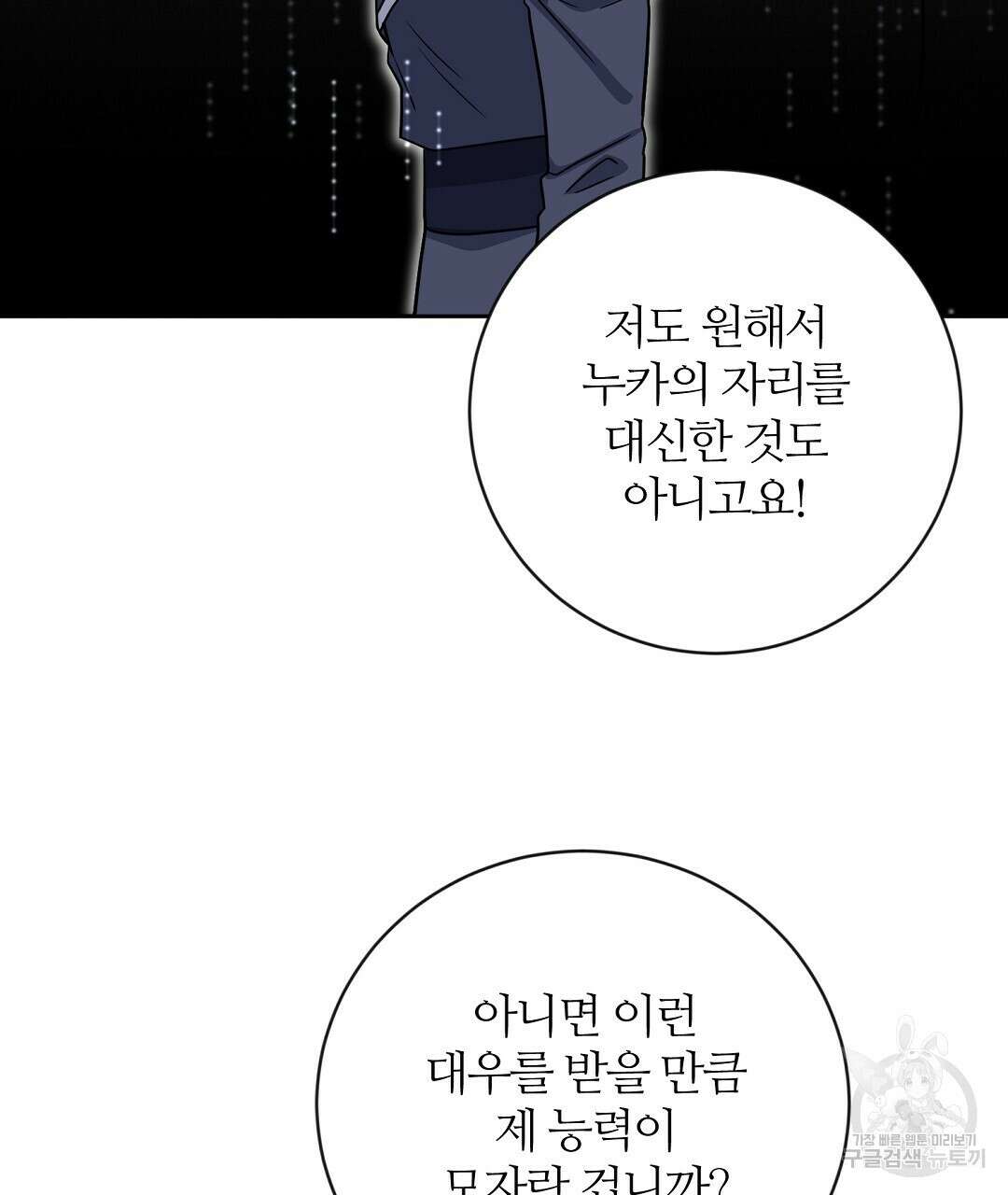 네임리스 29화 17