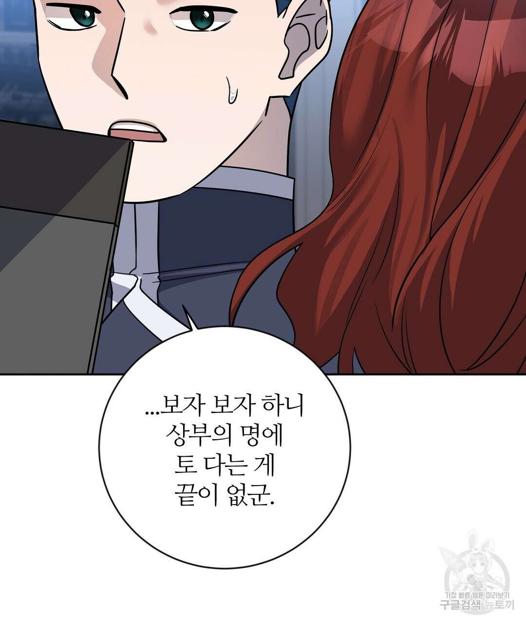 네임리스 29화 19