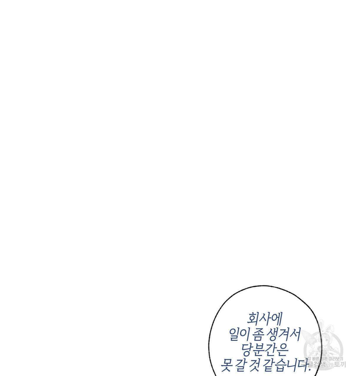 미필적 고의에 의한 연애사 62화 4