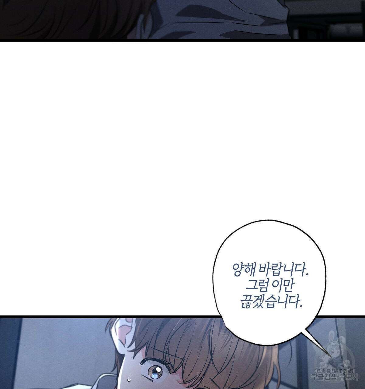 미필적 고의에 의한 연애사 62화 6
