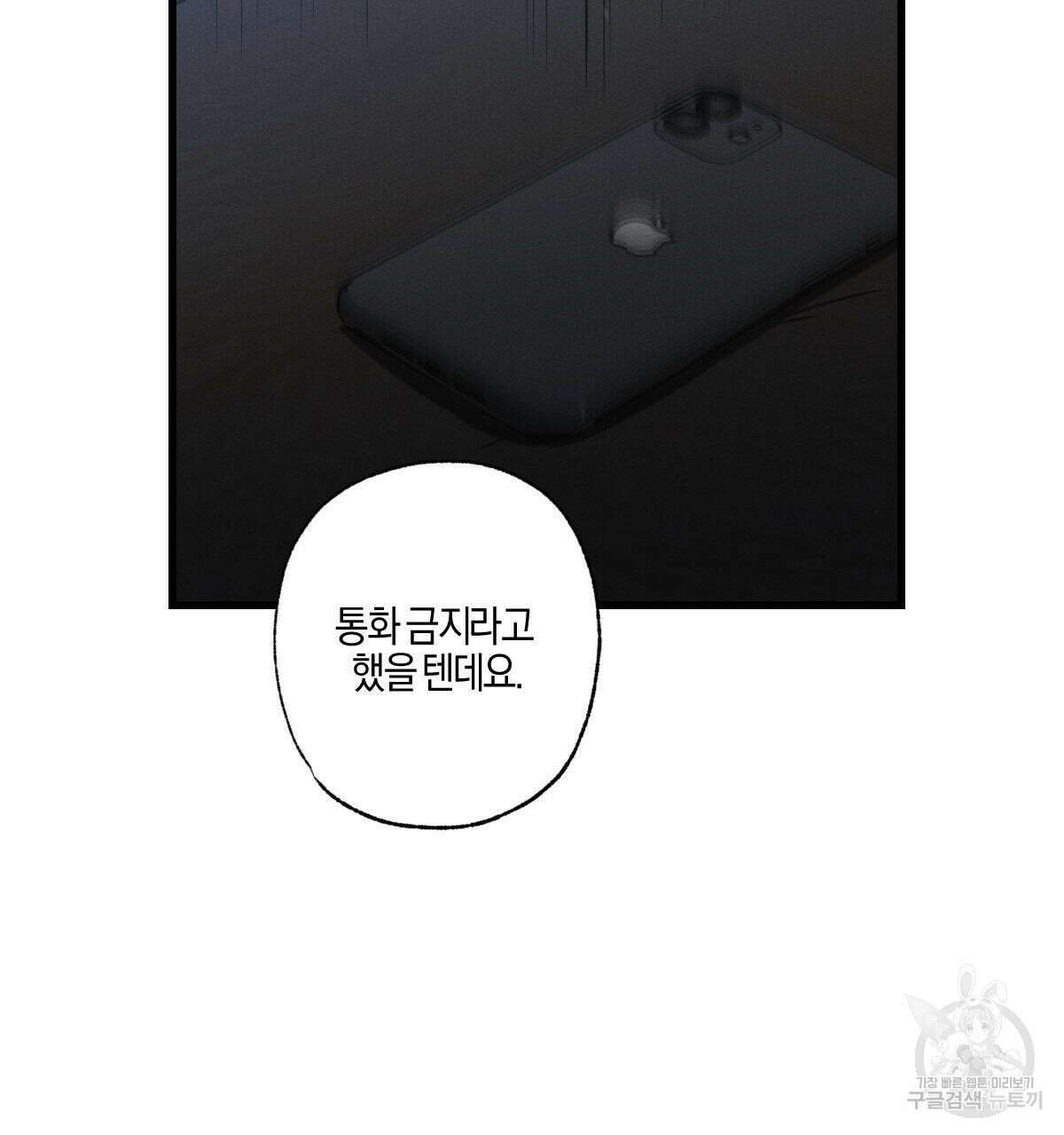 미필적 고의에 의한 연애사 62화 9