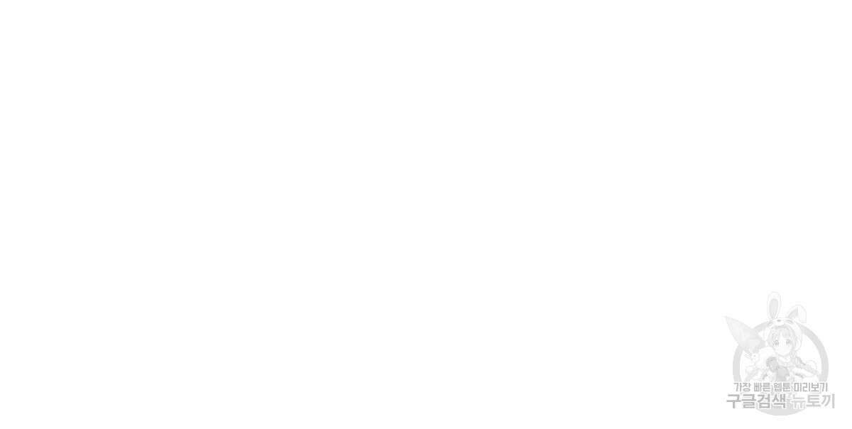 미필적 고의에 의한 연애사 62화 10
