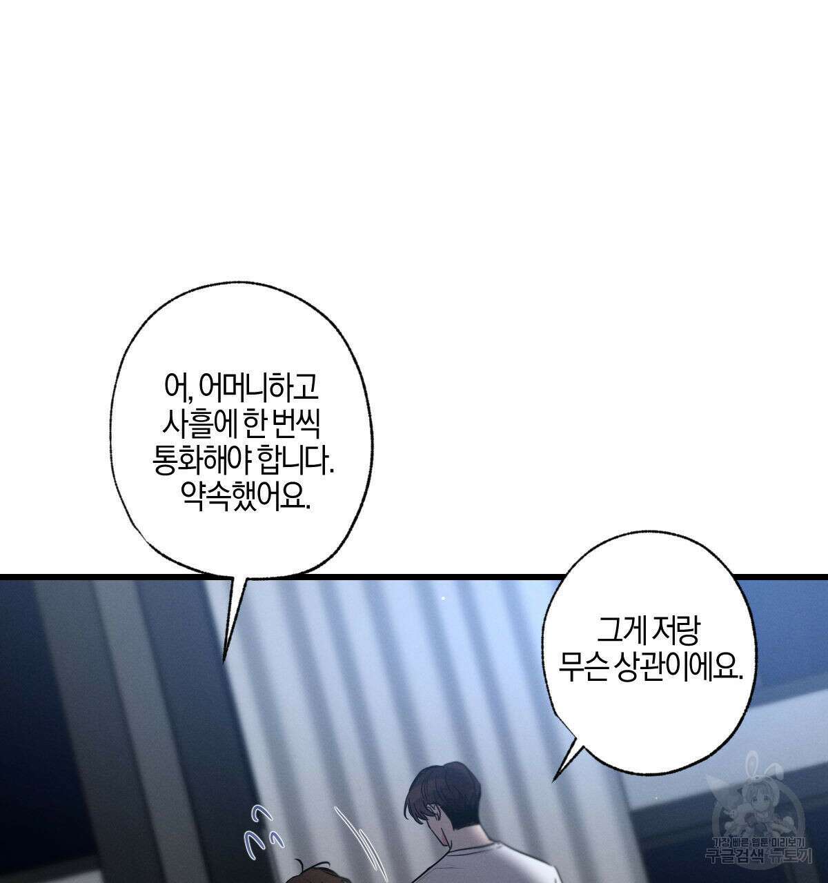 미필적 고의에 의한 연애사 62화 11