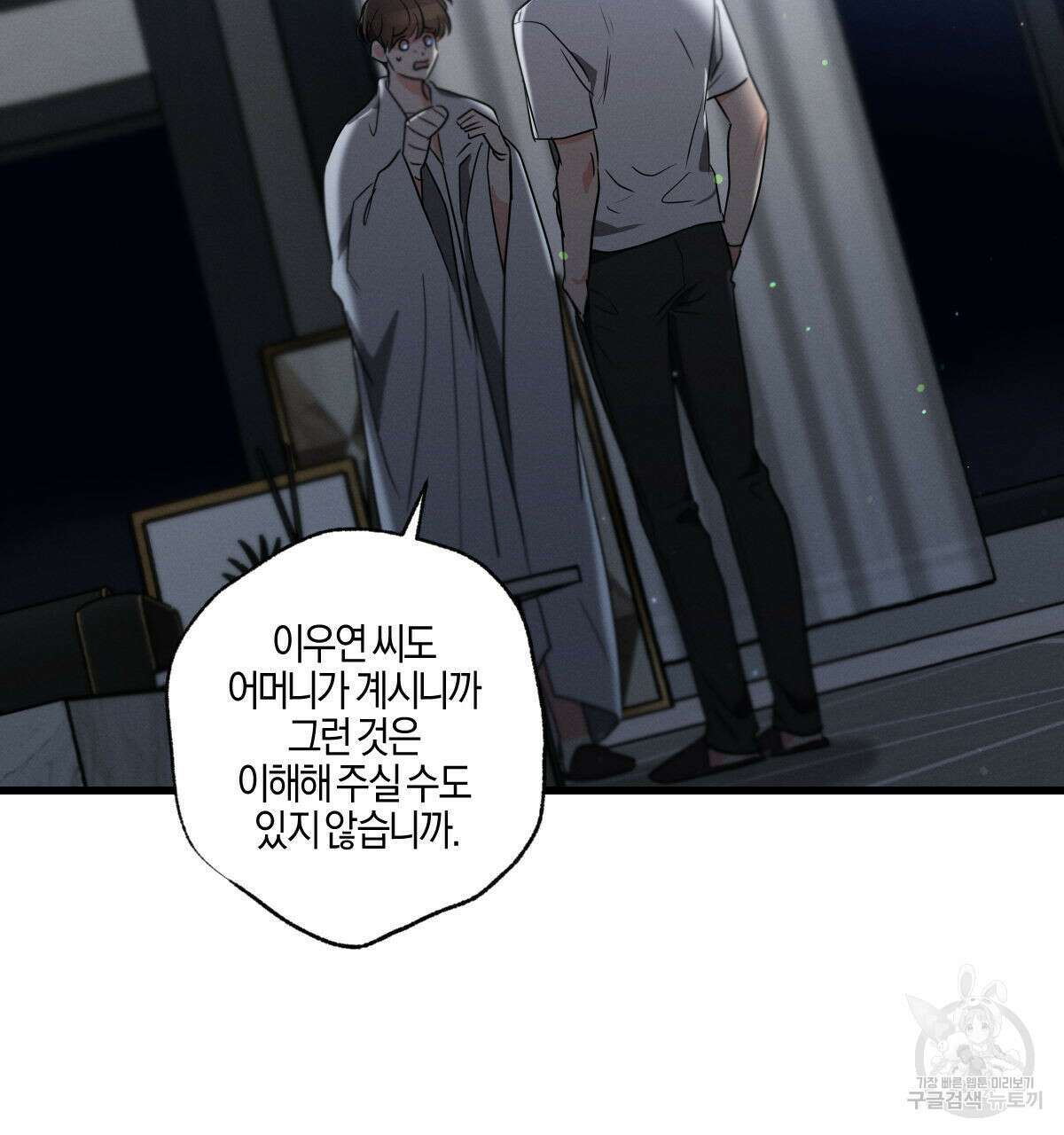 미필적 고의에 의한 연애사 62화 12