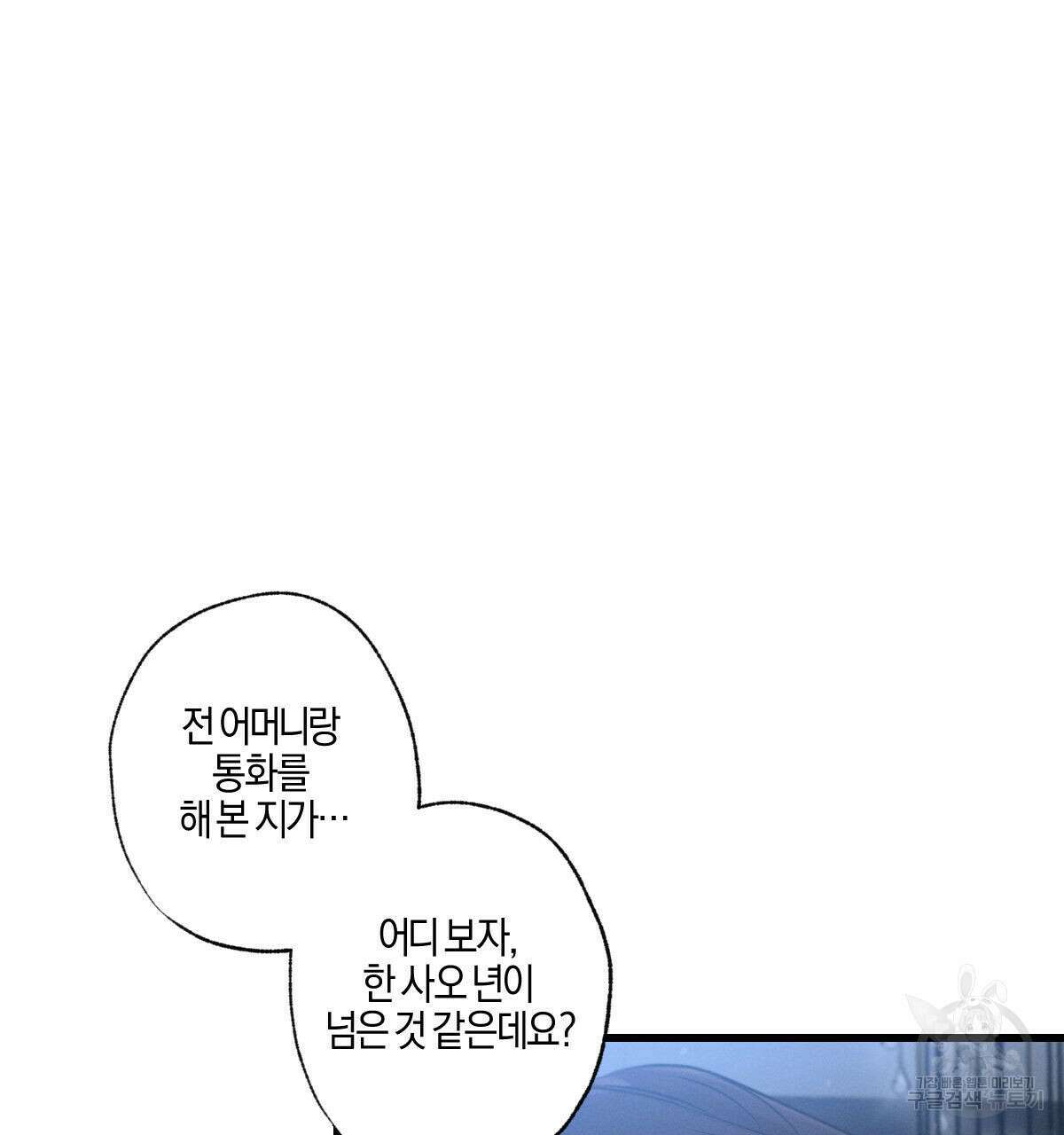 미필적 고의에 의한 연애사 62화 13