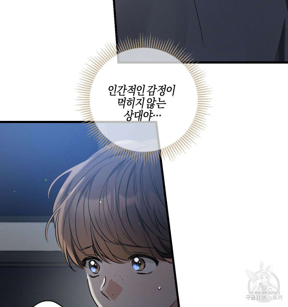 미필적 고의에 의한 연애사 62화 15