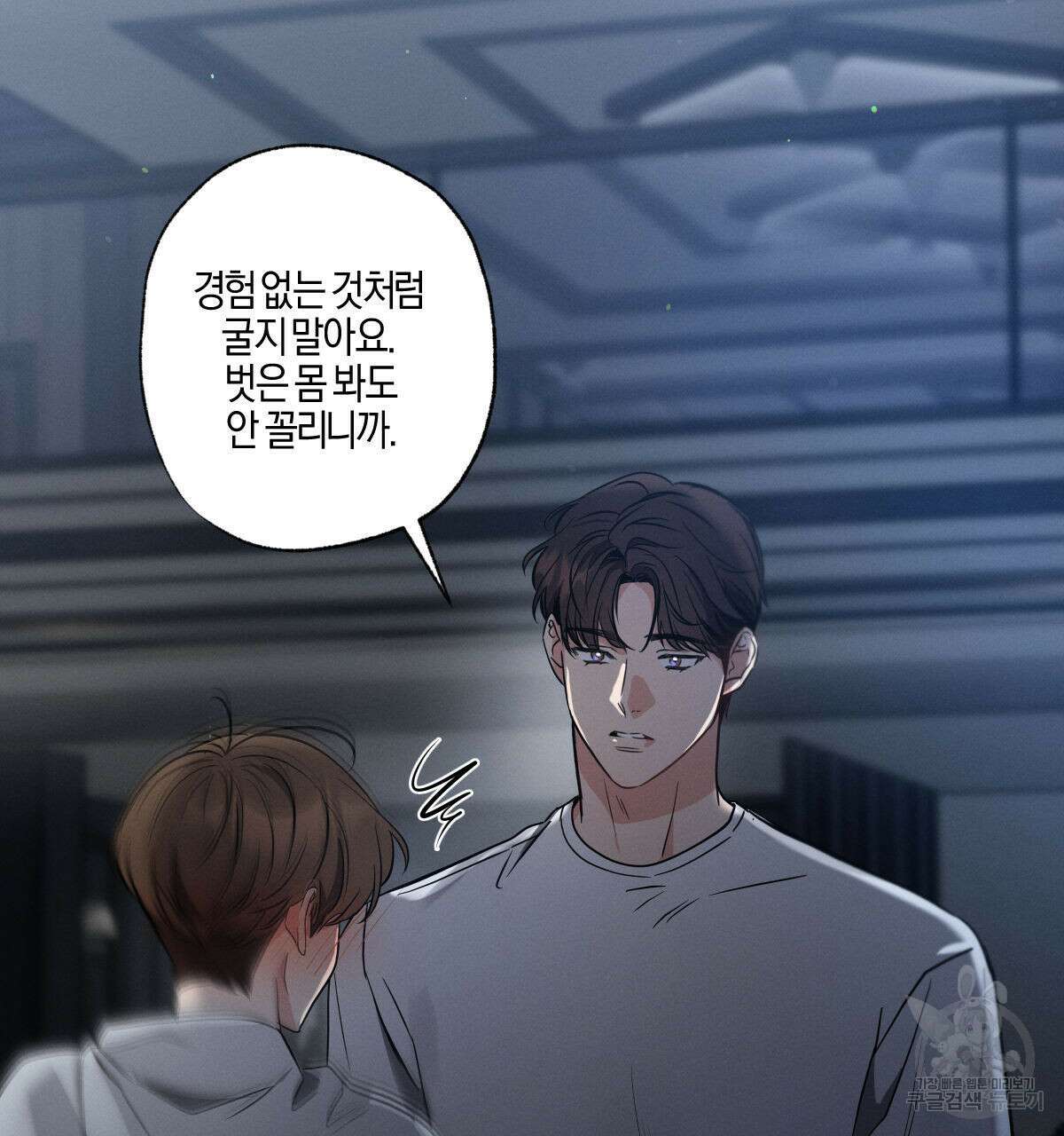 미필적 고의에 의한 연애사 62화 17