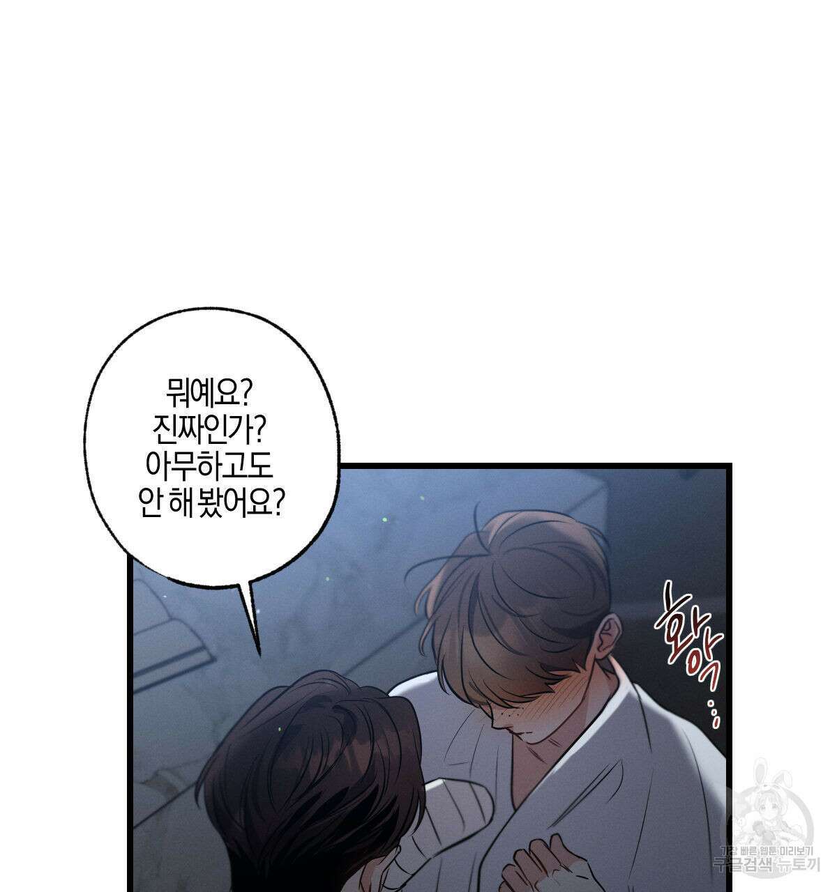미필적 고의에 의한 연애사 62화 19
