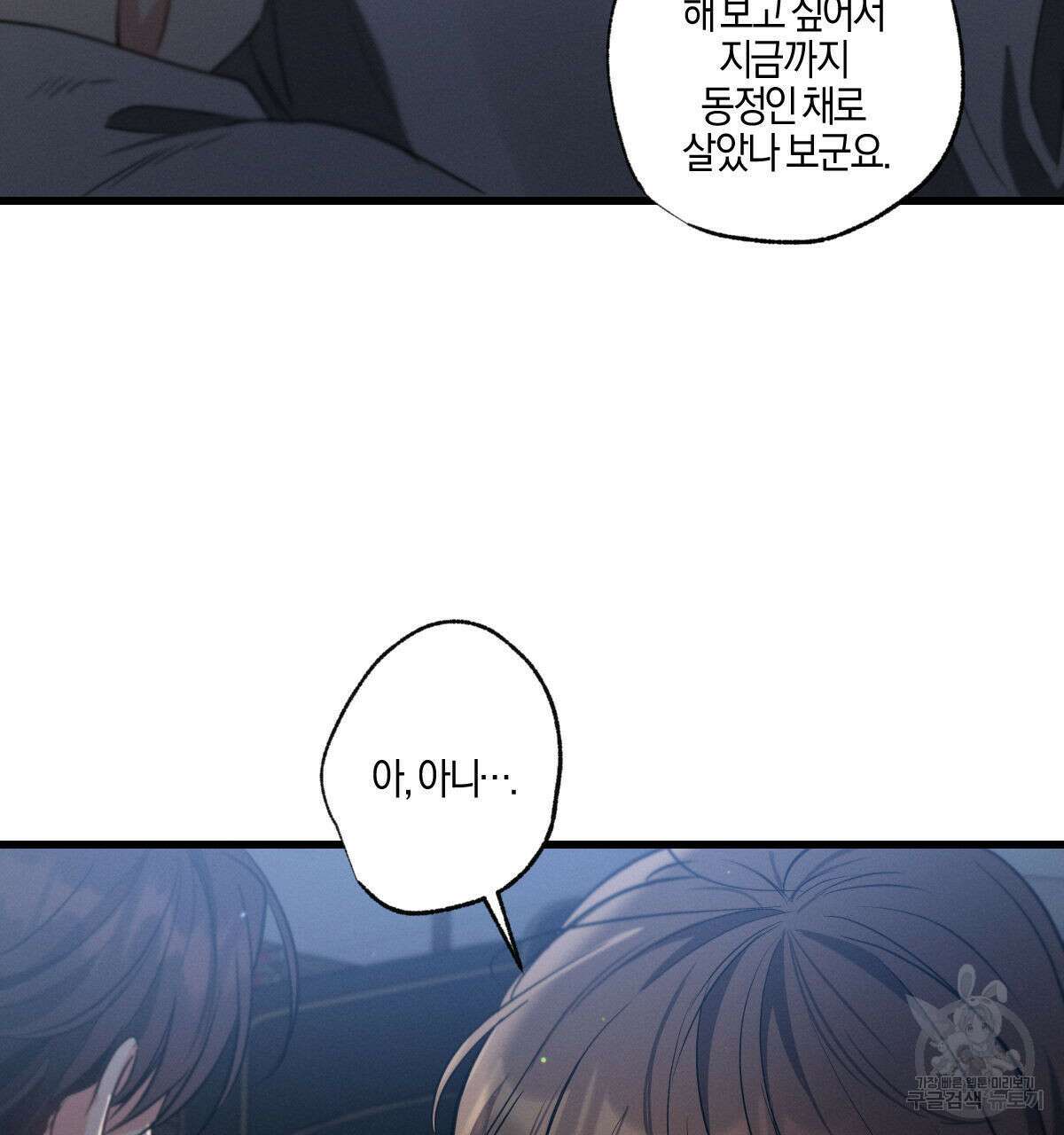 미필적 고의에 의한 연애사 62화 22