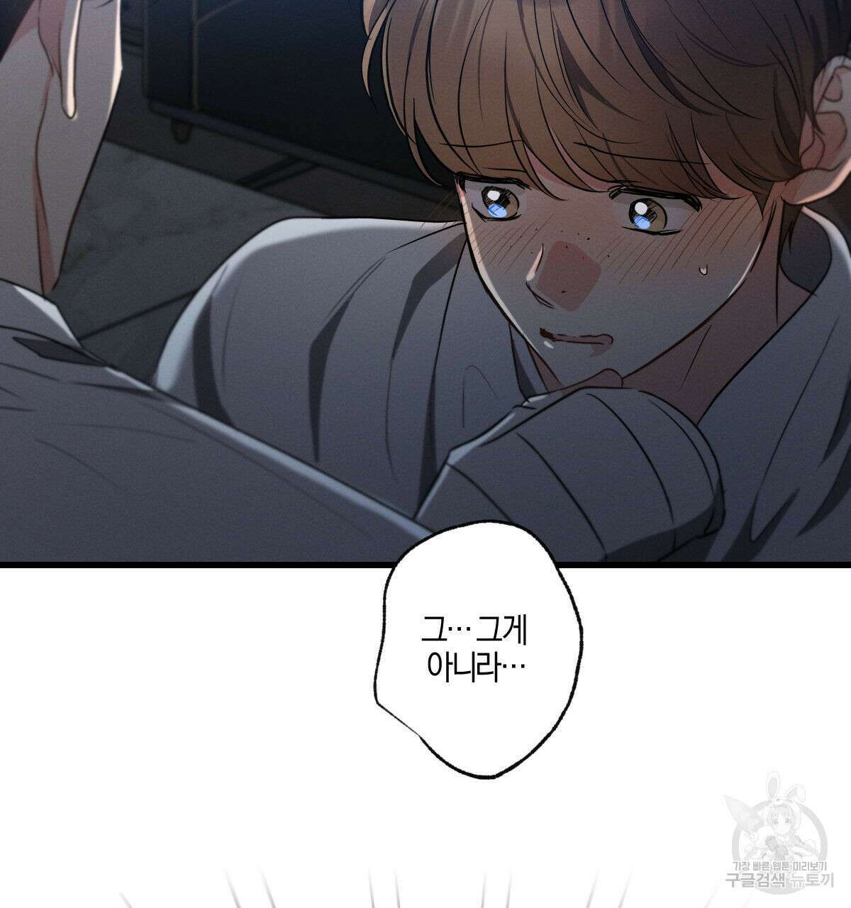 미필적 고의에 의한 연애사 62화 23