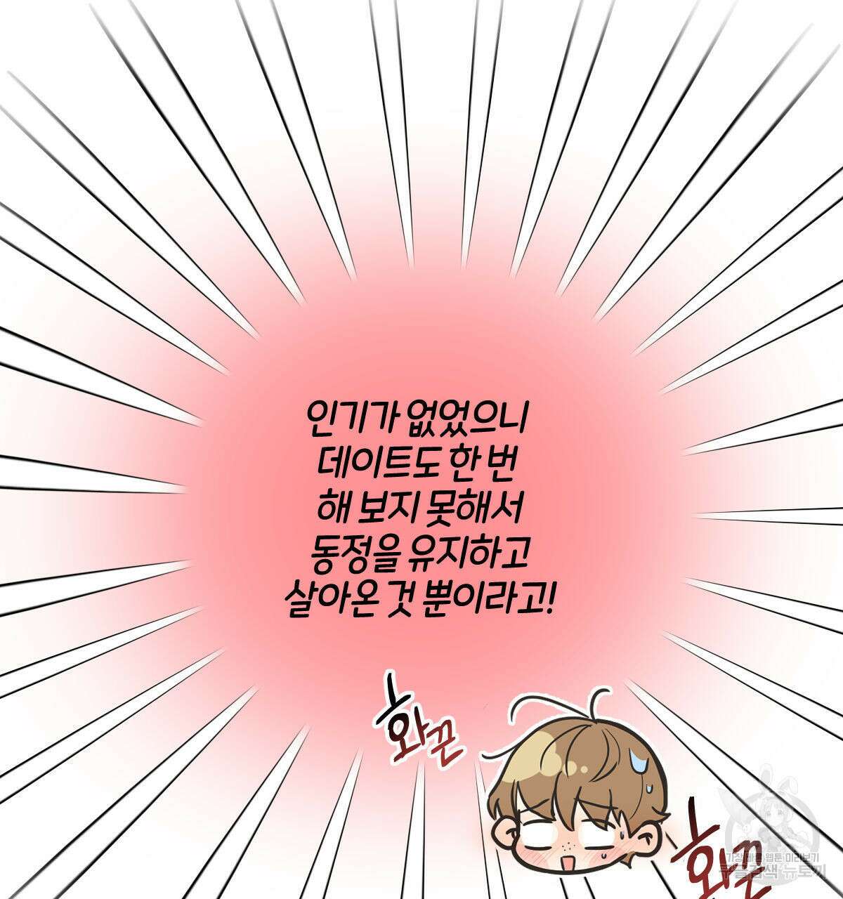 미필적 고의에 의한 연애사 62화 24