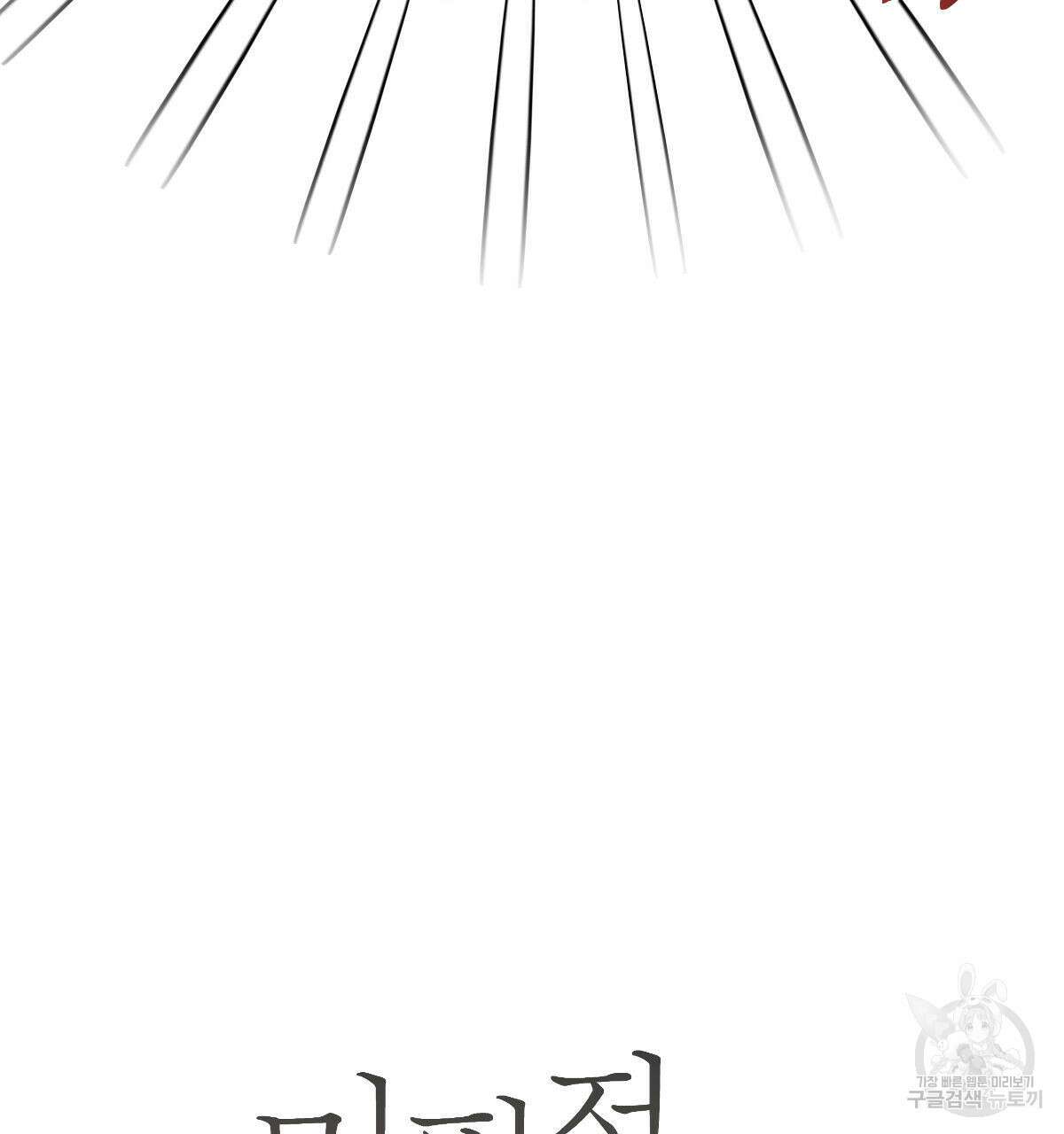 미필적 고의에 의한 연애사 62화 25