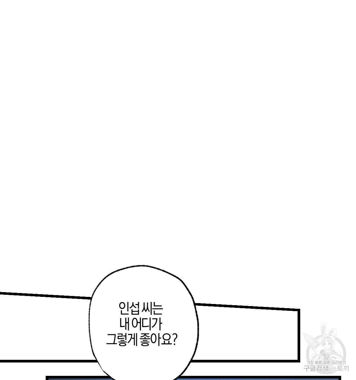 미필적 고의에 의한 연애사 62화 27
