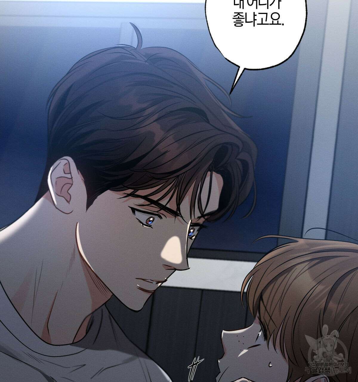 미필적 고의에 의한 연애사 62화 31