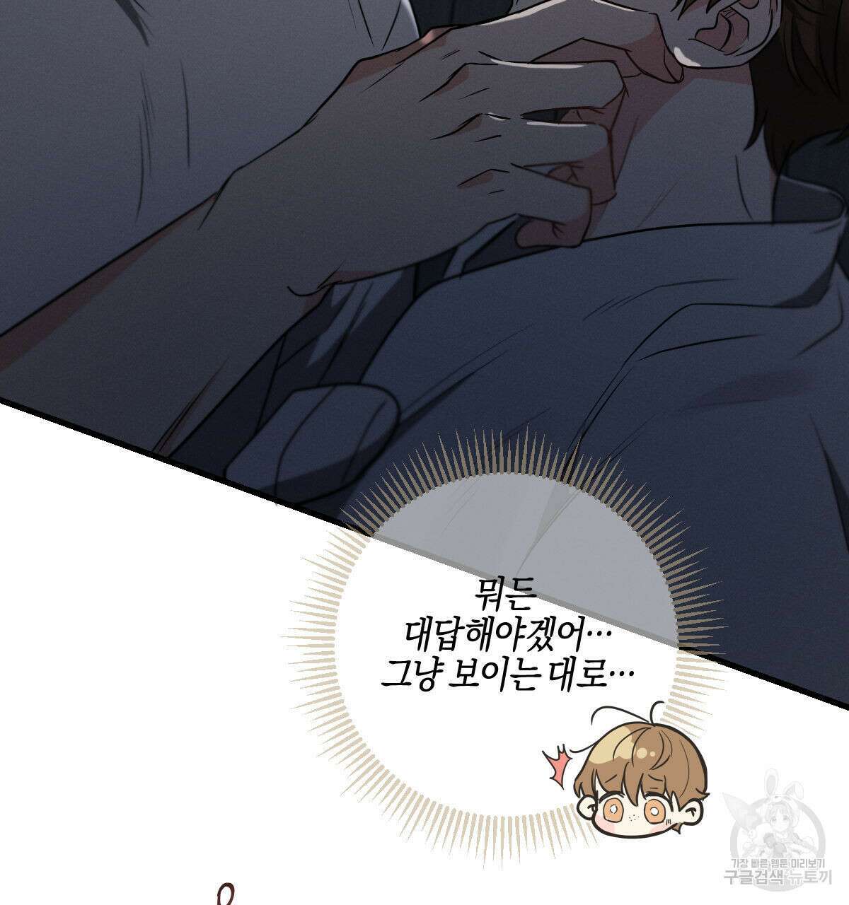 미필적 고의에 의한 연애사 62화 32