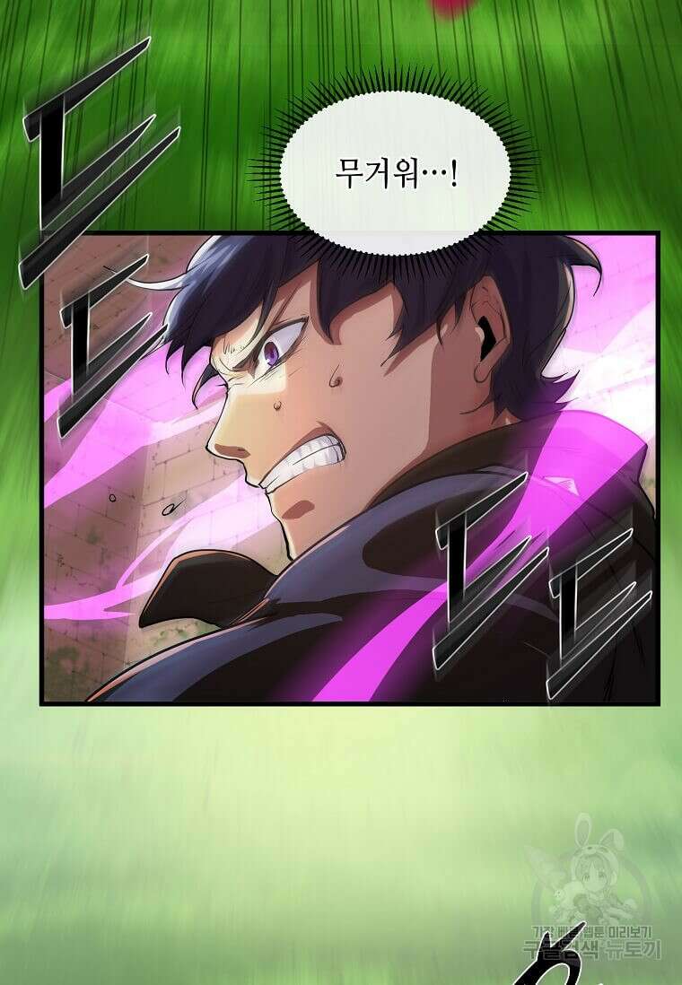 스킬빨로 레벨업 10화 7
