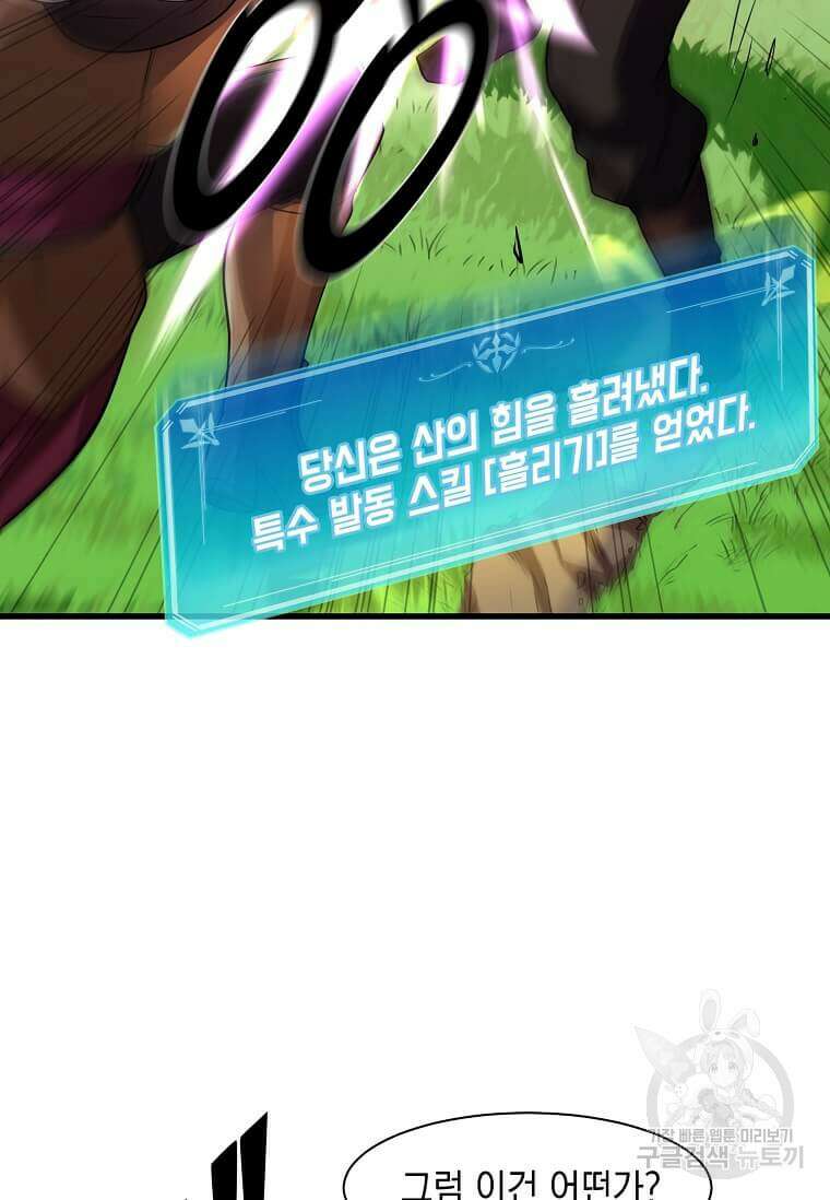 스킬빨로 레벨업 10화 12