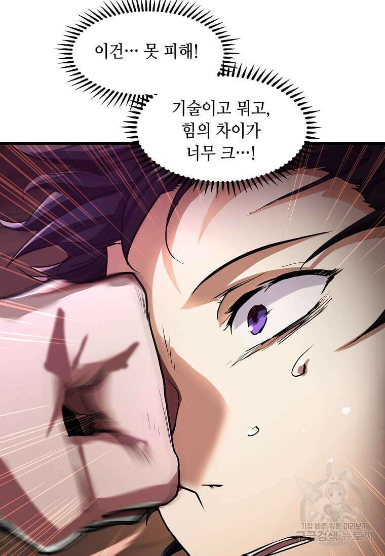 스킬빨로 레벨업 10화 14