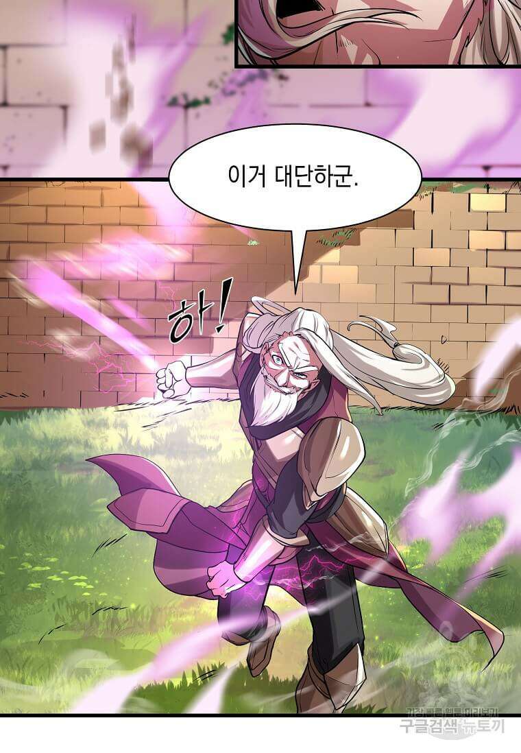 스킬빨로 레벨업 10화 18