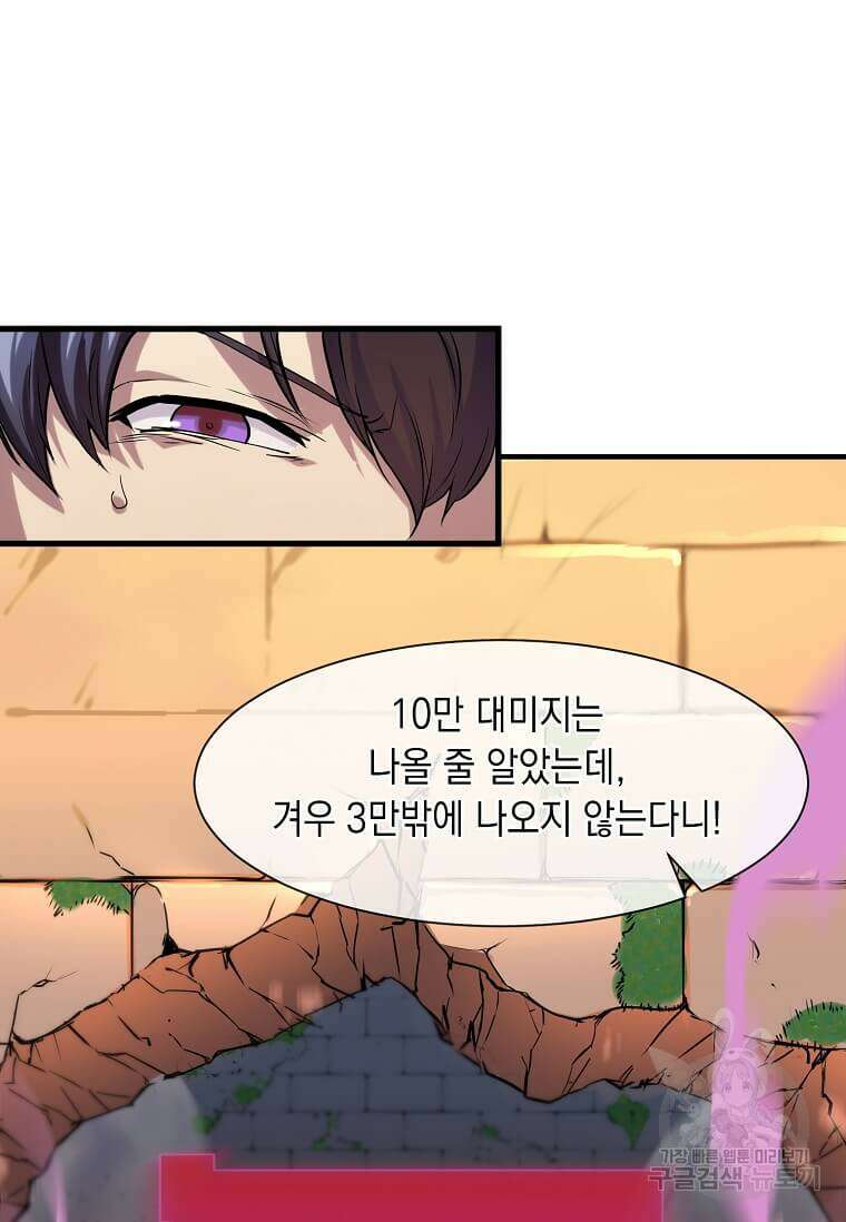 스킬빨로 레벨업 10화 19