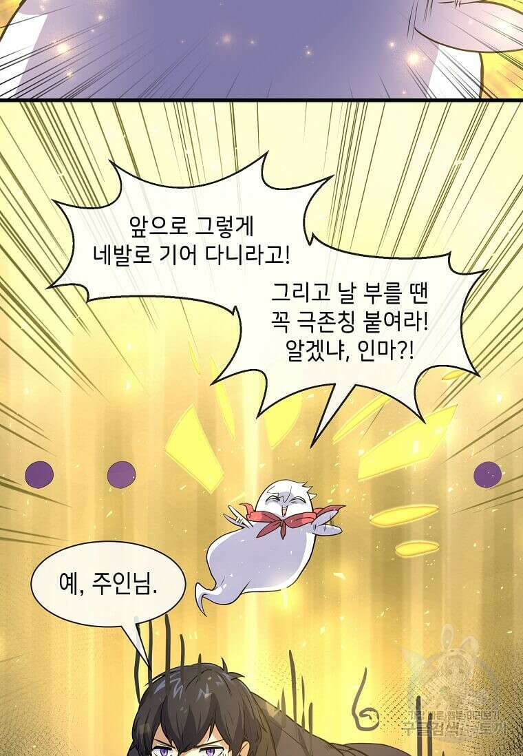 스킬빨로 레벨업 20화 2