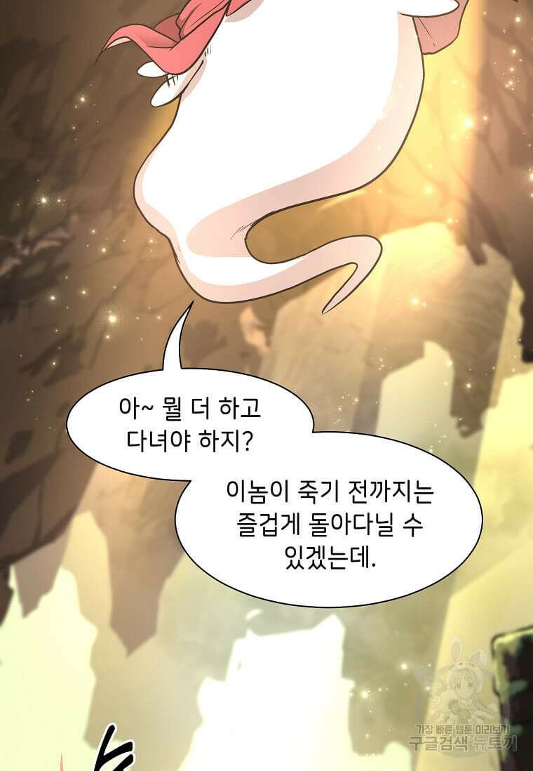 스킬빨로 레벨업 20화 4