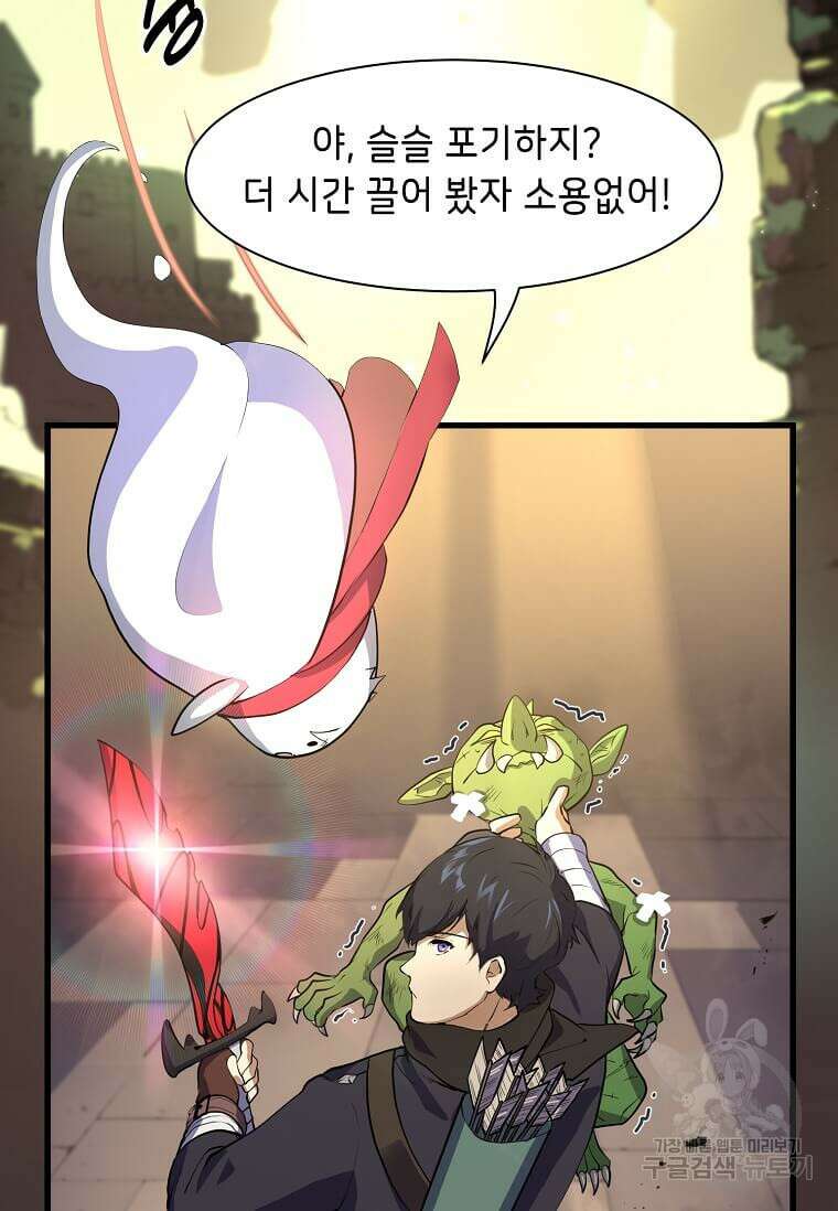 스킬빨로 레벨업 20화 5
