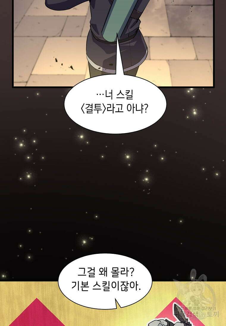 스킬빨로 레벨업 20화 6