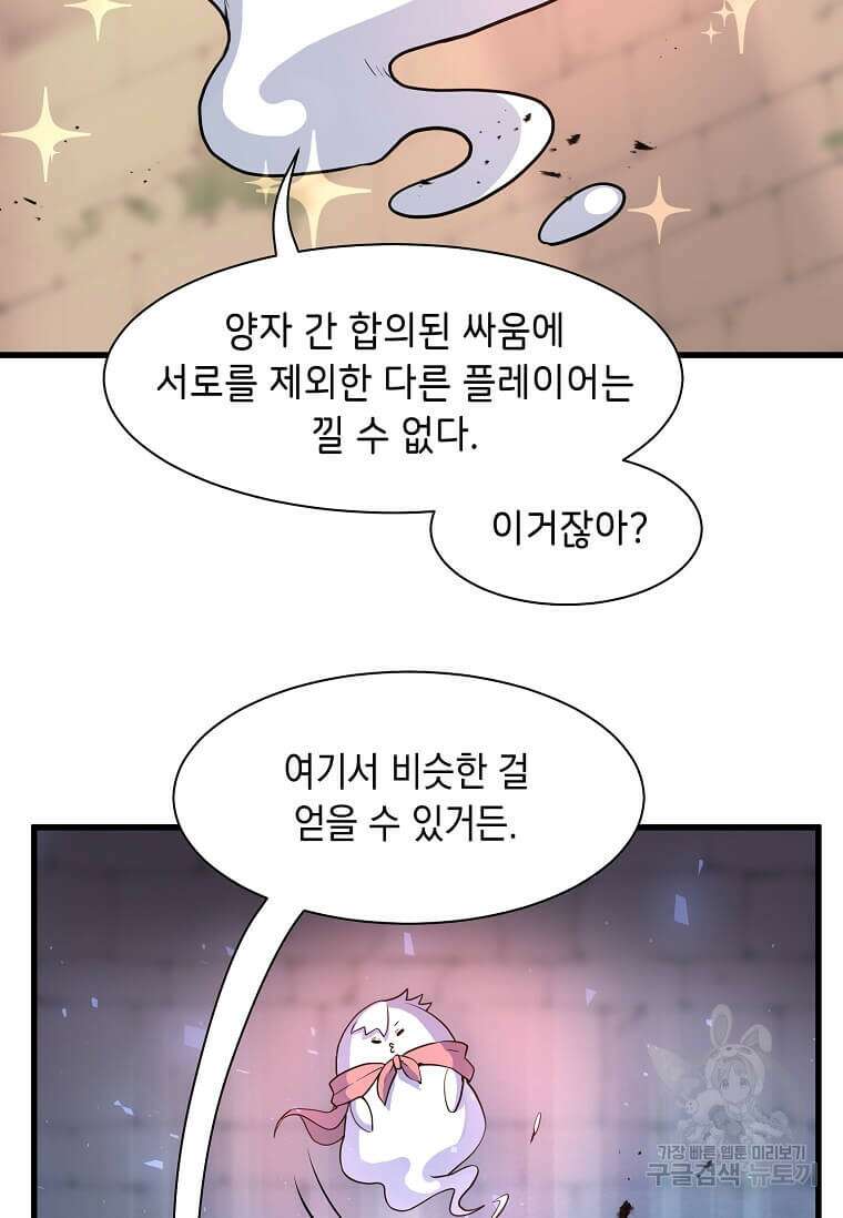 스킬빨로 레벨업 20화 8