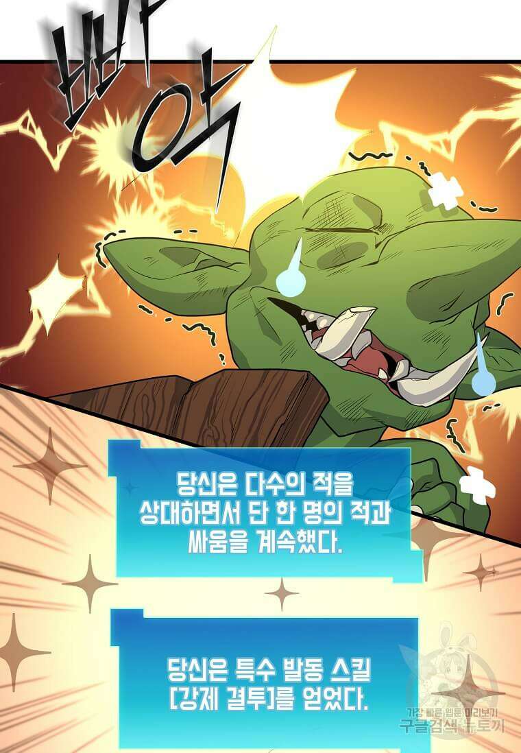 스킬빨로 레벨업 20화 10