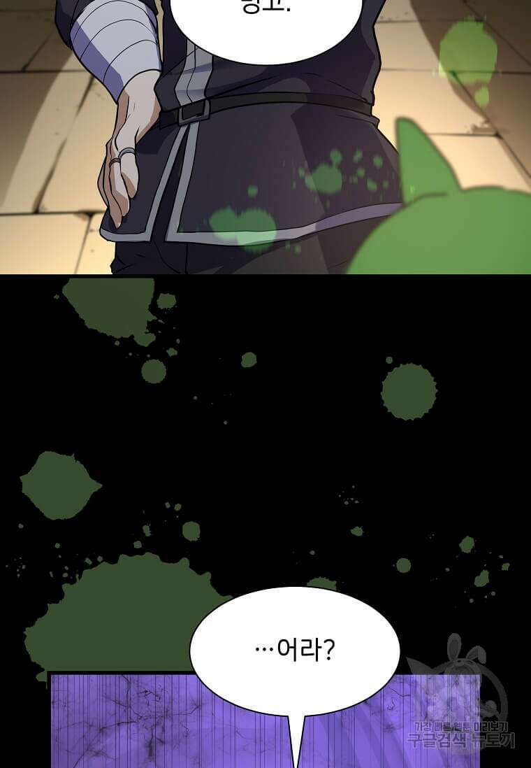 스킬빨로 레벨업 20화 12