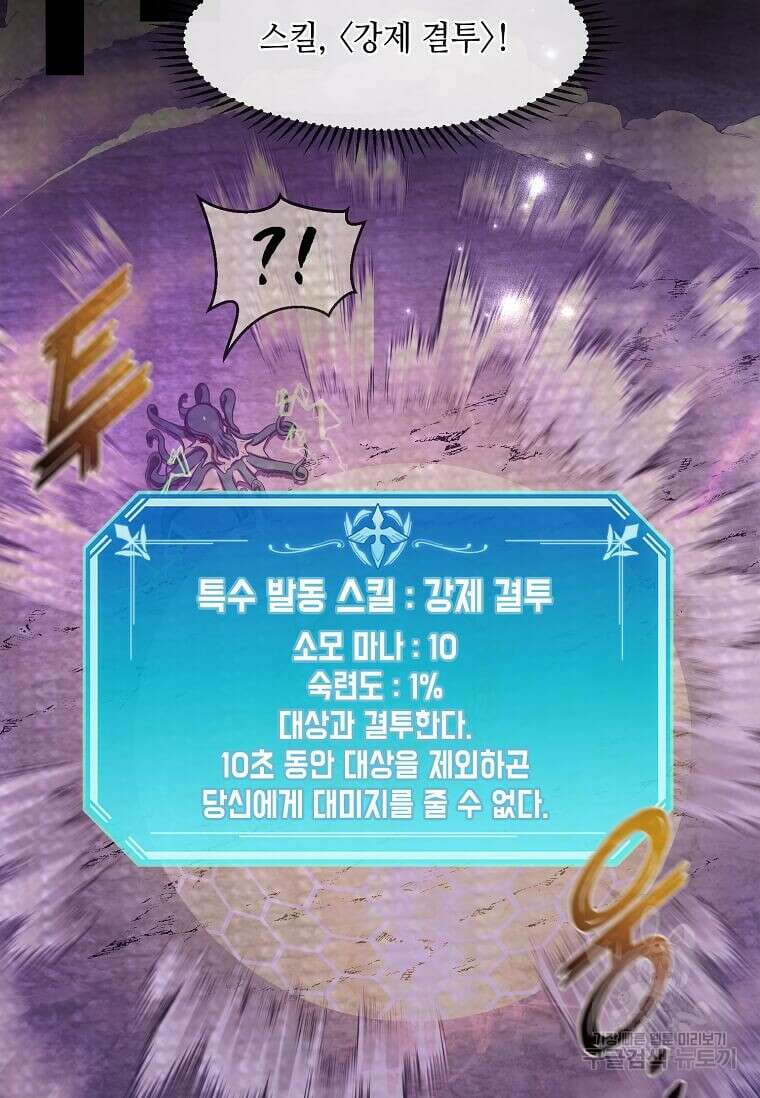 스킬빨로 레벨업 20화 16