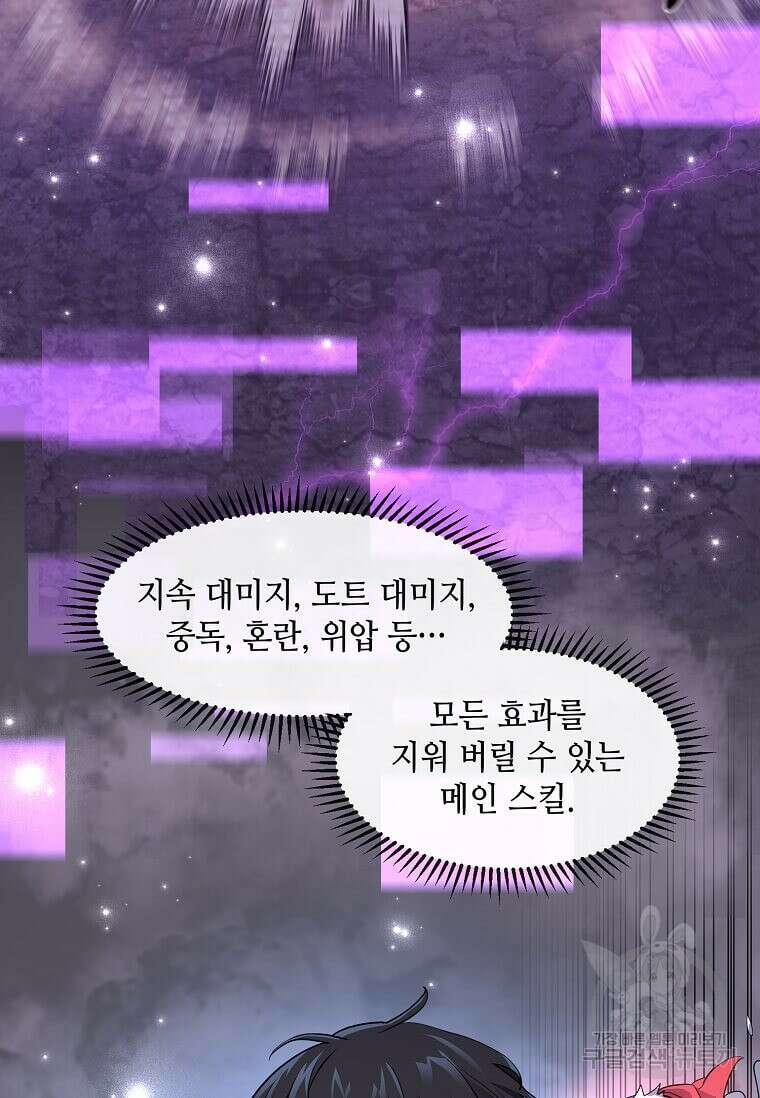 스킬빨로 레벨업 20화 17