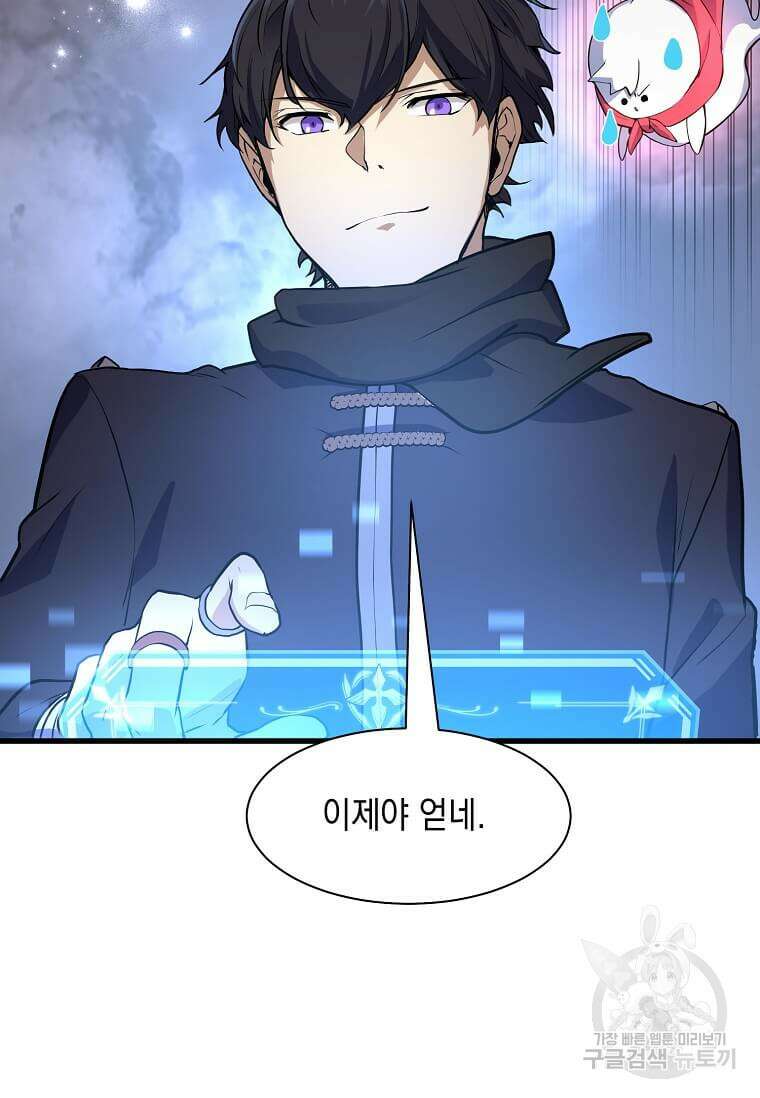 스킬빨로 레벨업 20화 18