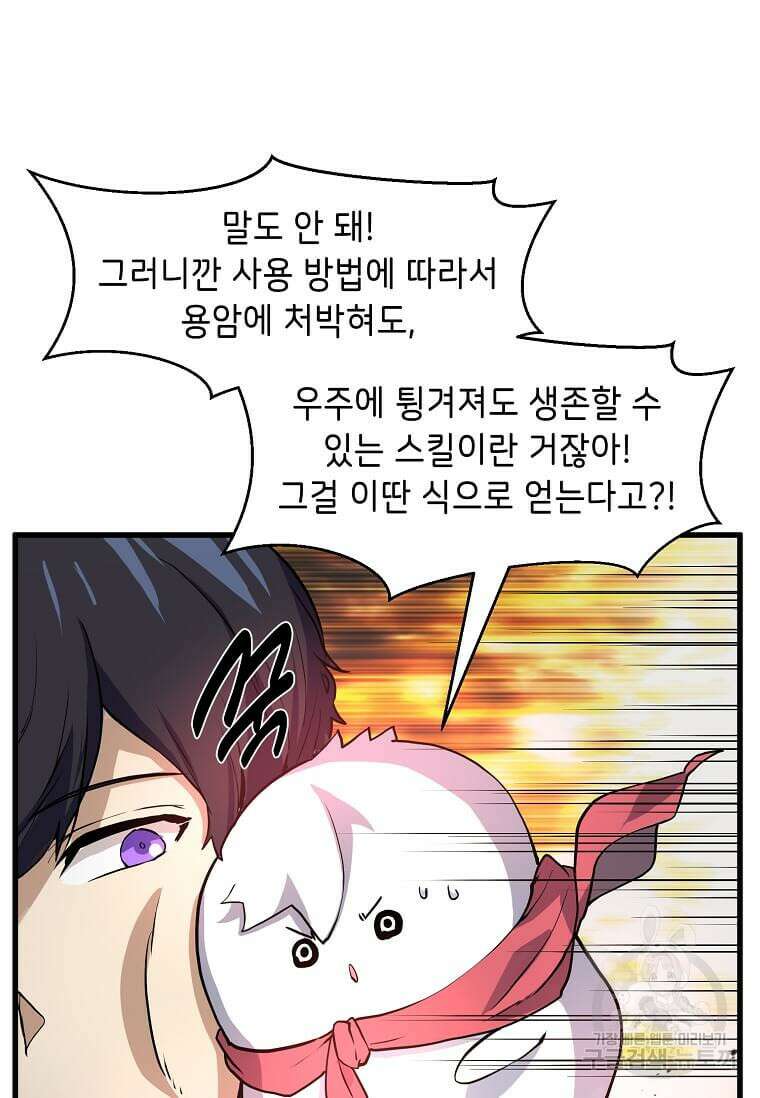 스킬빨로 레벨업 20화 19