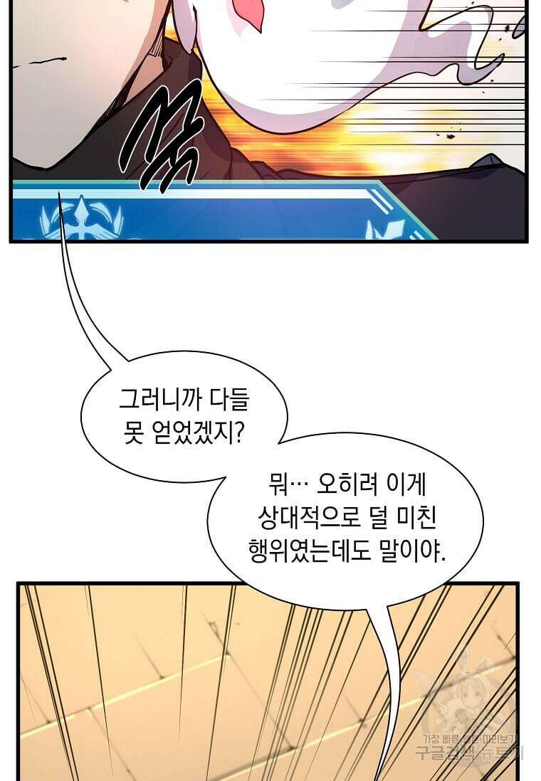 스킬빨로 레벨업 20화 20