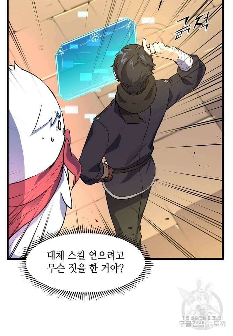 스킬빨로 레벨업 20화 21