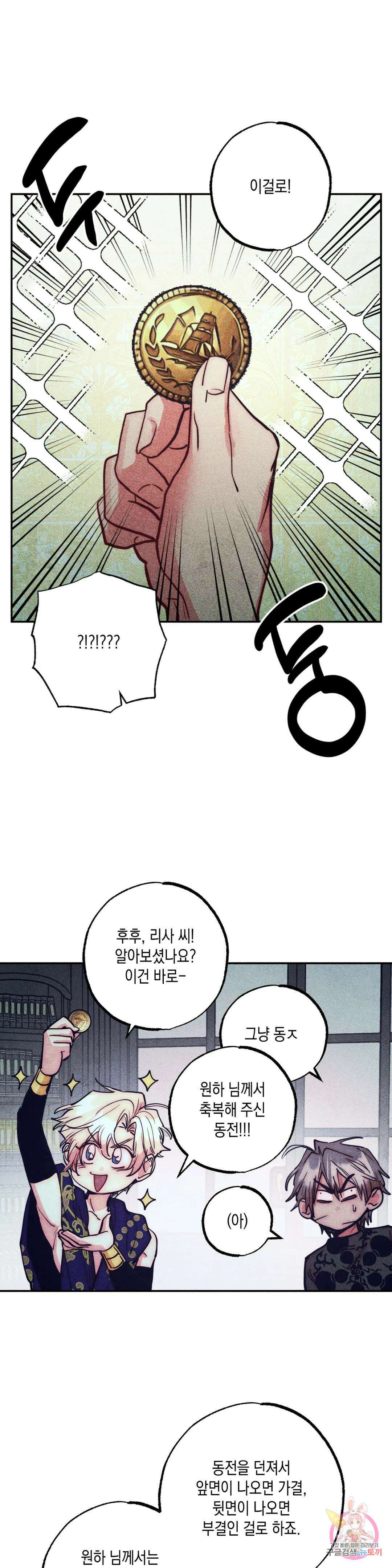 구원하는 법 참 쉽습니다 외전 최종화 1