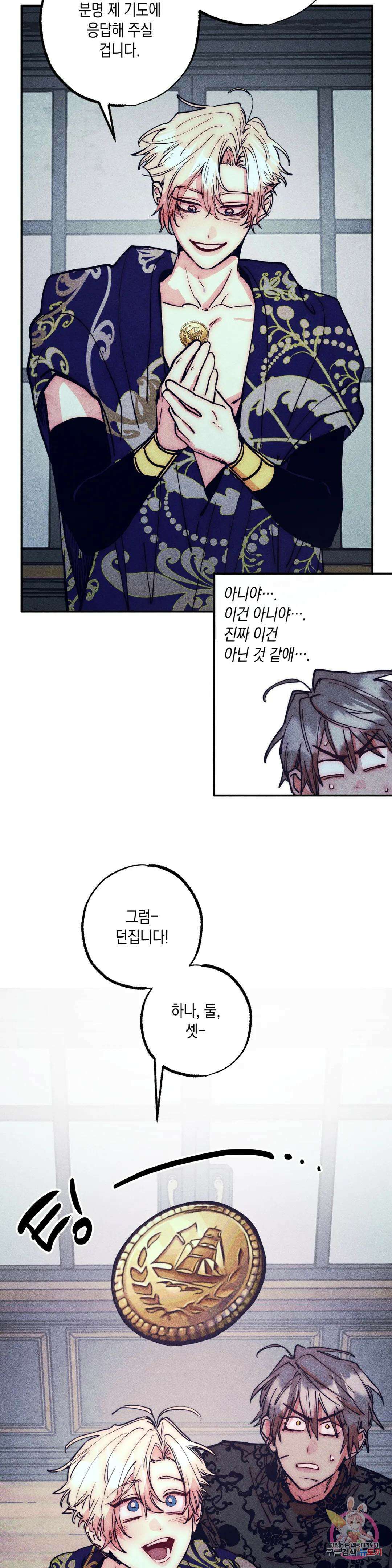 구원하는 법 참 쉽습니다 외전 최종화 2