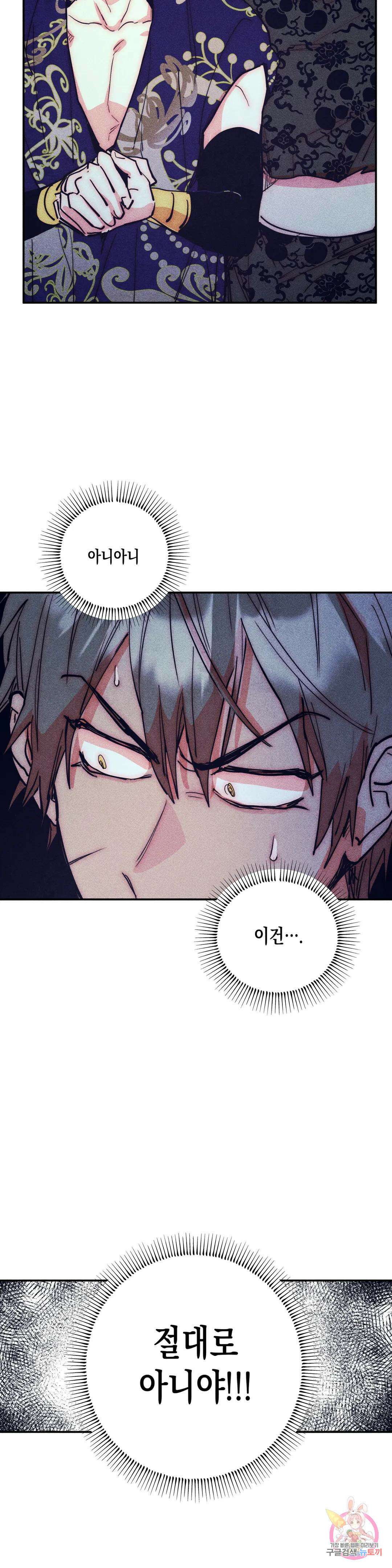 구원하는 법 참 쉽습니다 외전 최종화 5