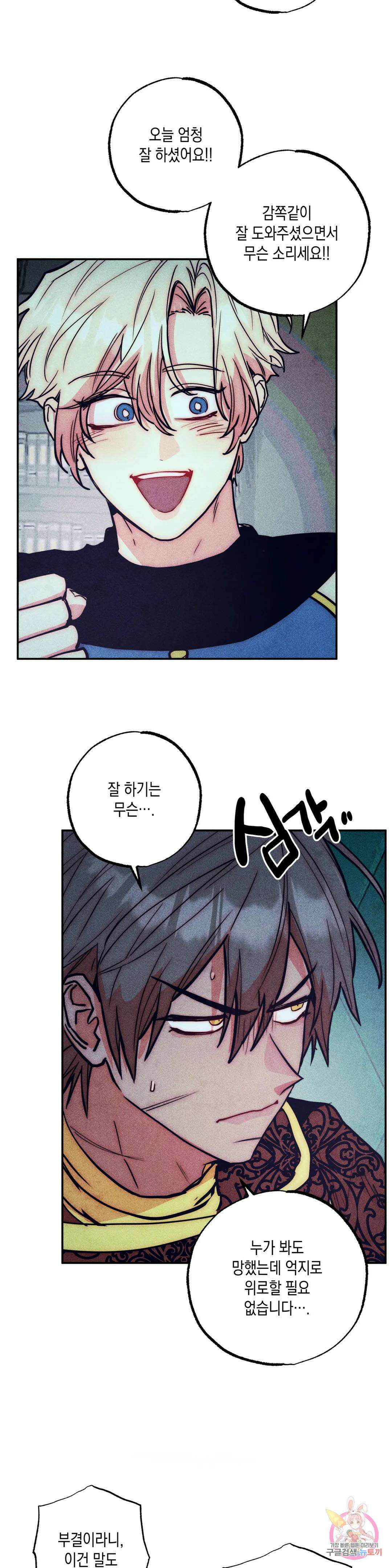 구원하는 법 참 쉽습니다 외전 최종화 11
