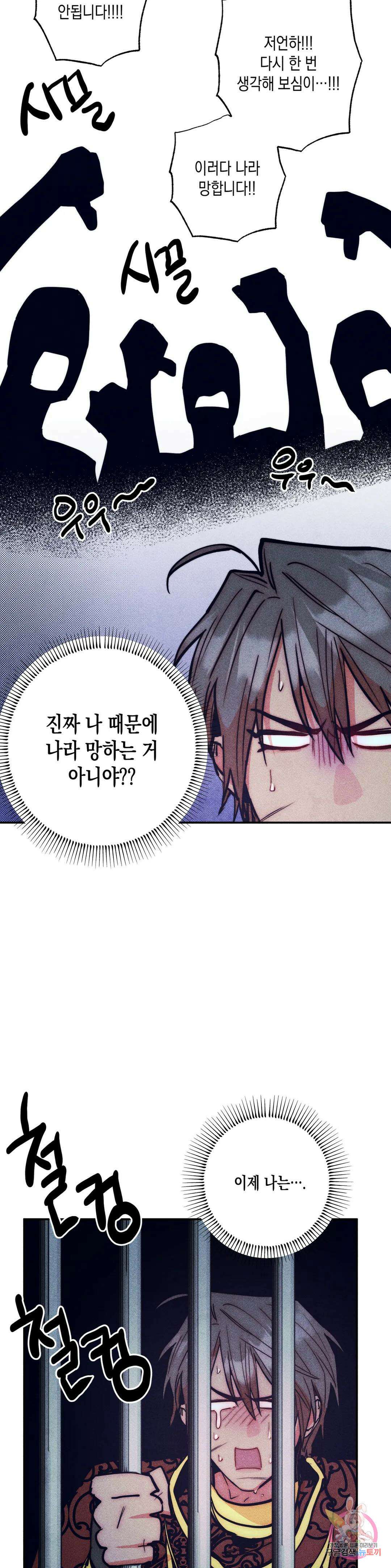 구원하는 법 참 쉽습니다 외전 최종화 12