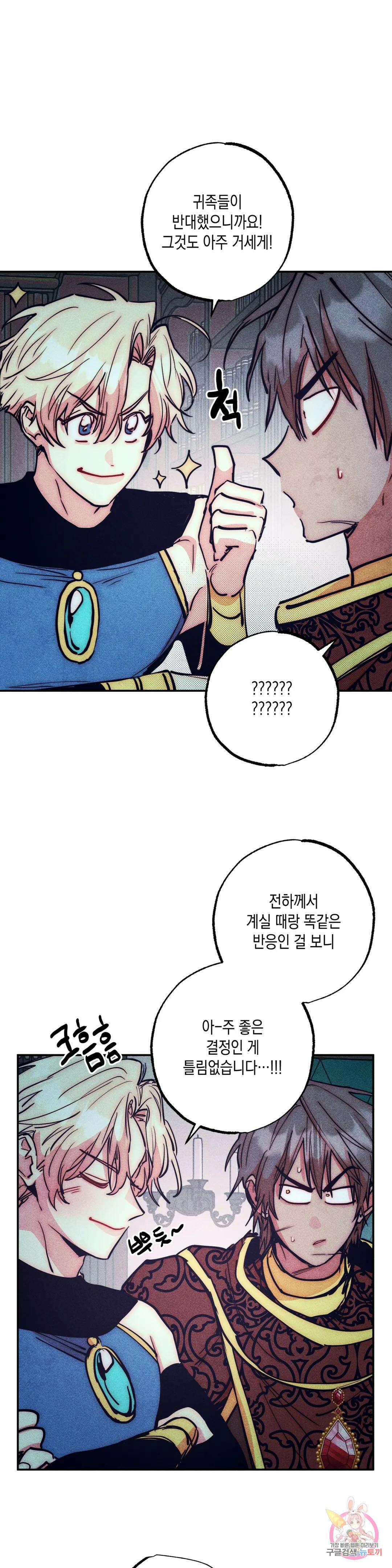 구원하는 법 참 쉽습니다 외전 최종화 14