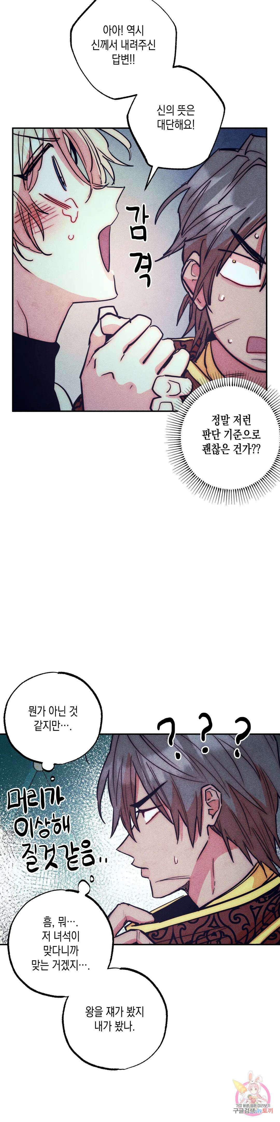 구원하는 법 참 쉽습니다 외전 최종화 15