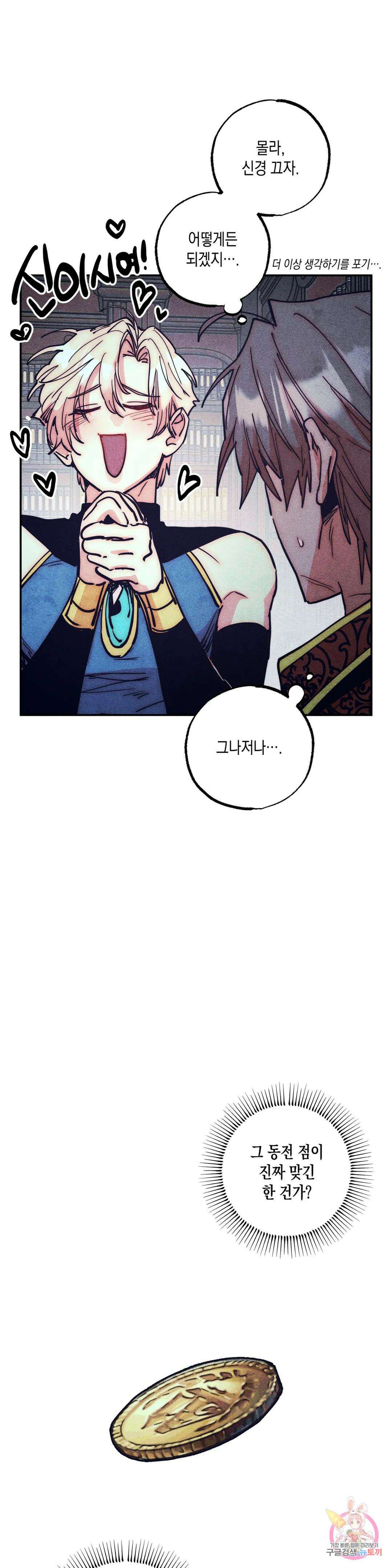 구원하는 법 참 쉽습니다 외전 최종화 16