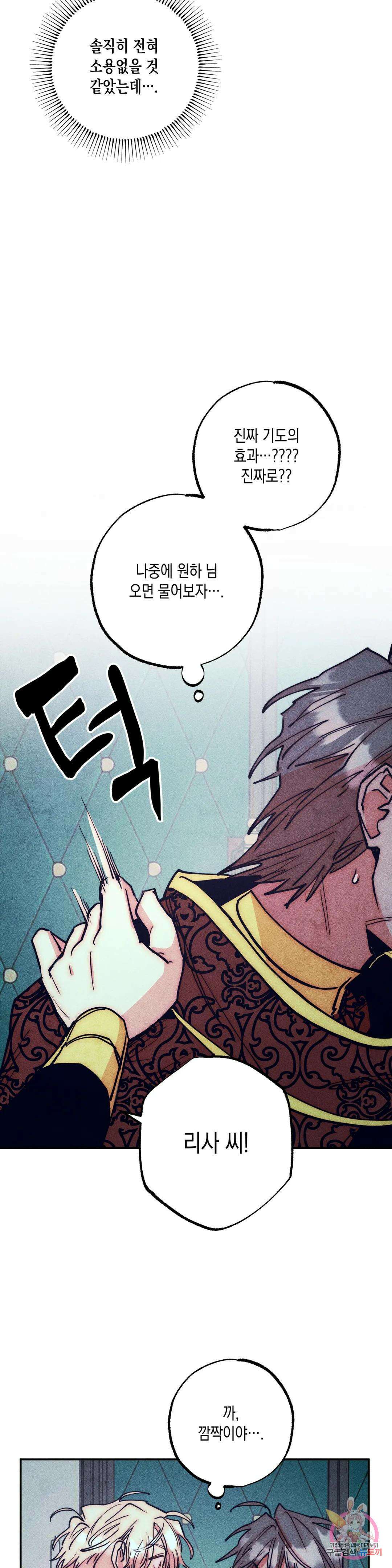 구원하는 법 참 쉽습니다 외전 최종화 17