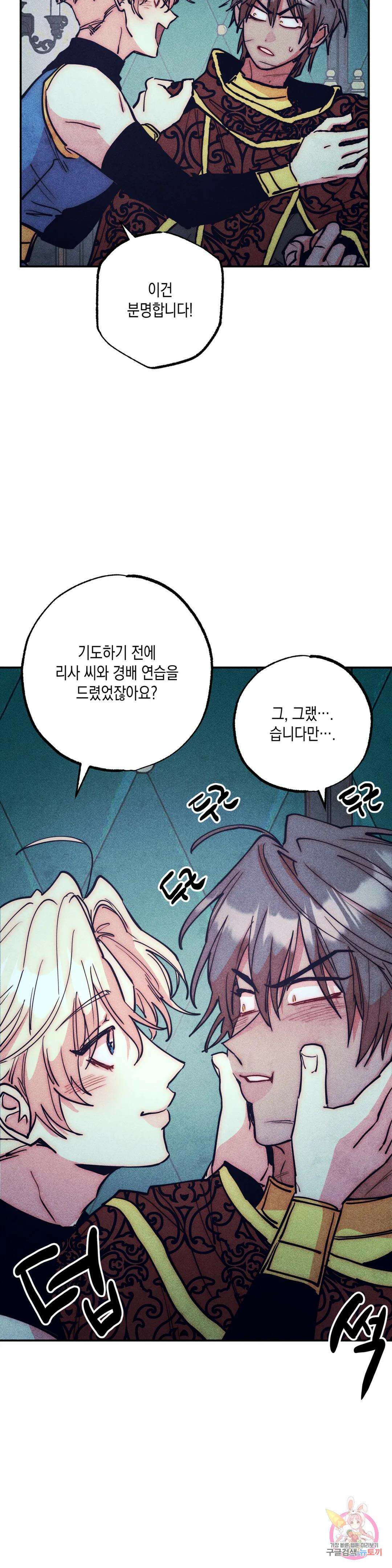 구원하는 법 참 쉽습니다 외전 최종화 18