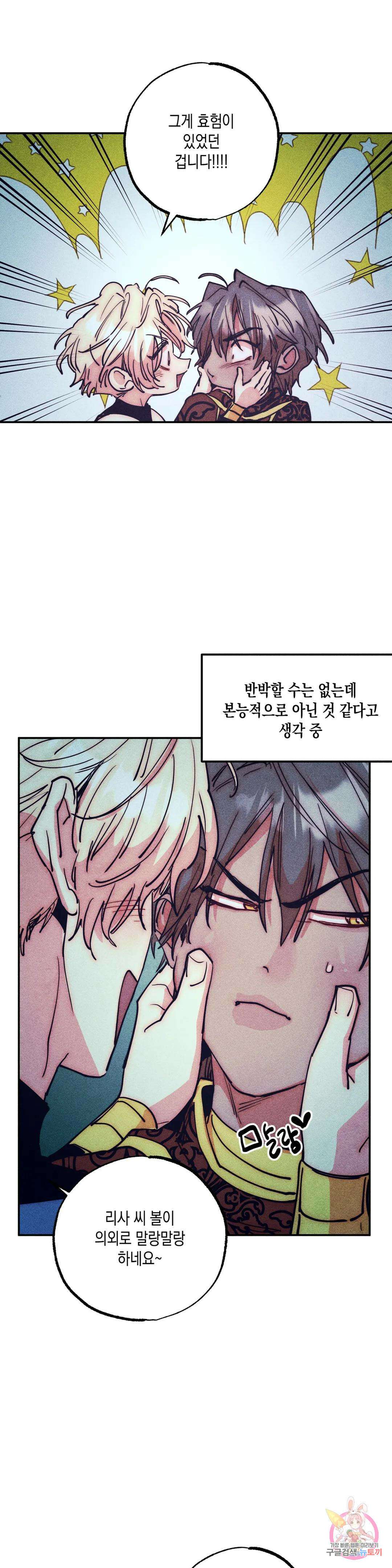 구원하는 법 참 쉽습니다 외전 최종화 19