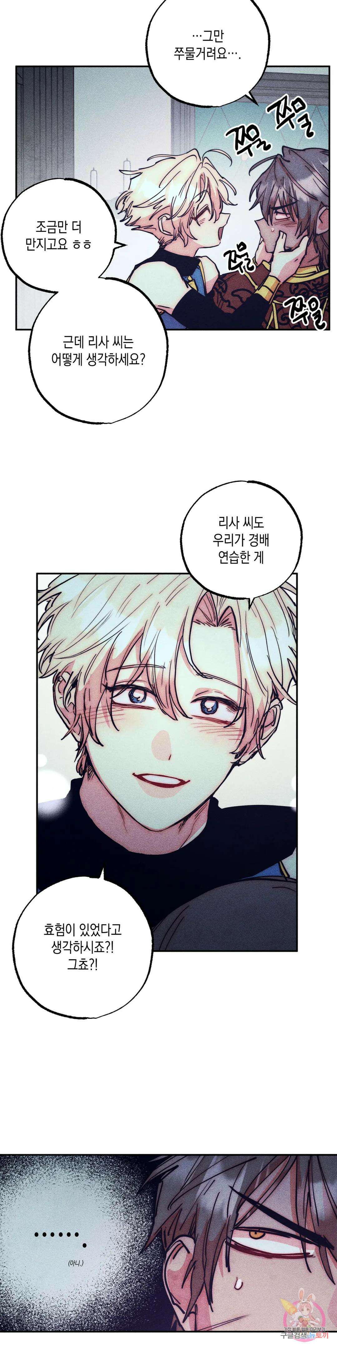 구원하는 법 참 쉽습니다 외전 최종화 20